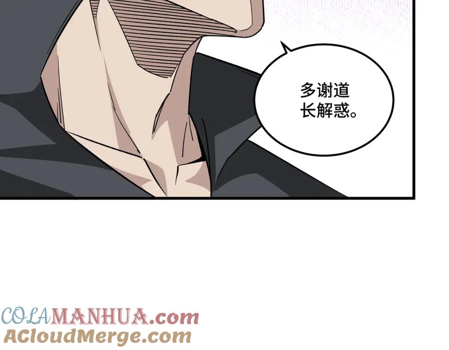 《最强反派系统》第188话 杀气和战意 第70页