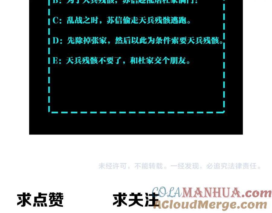 《最强反派系统》第188话 杀气和战意 第88页