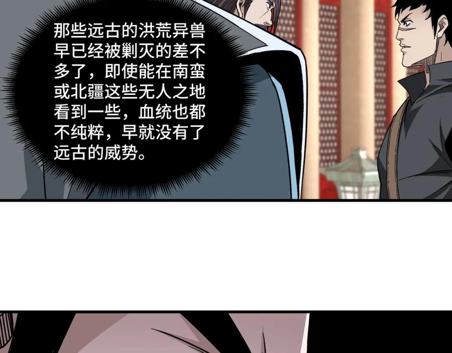 《最强反派系统》第188话 杀气和战意 第41页