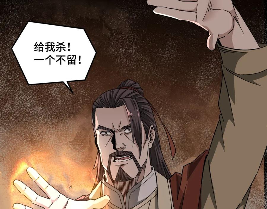 《最强反派系统》第189话 血煞剑阵 第11页