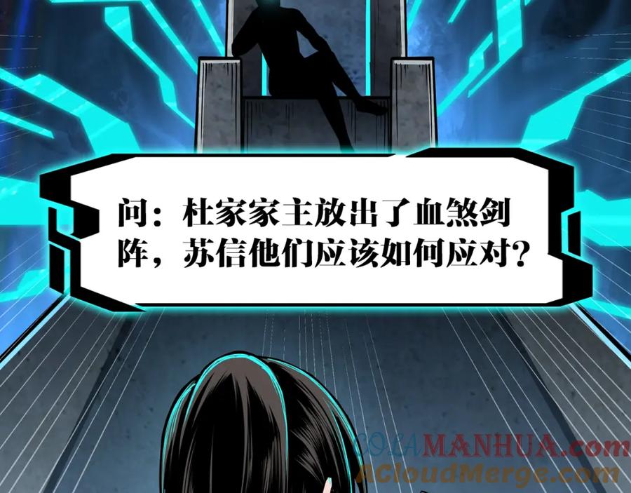 《最强反派系统》第189话 血煞剑阵 第79页
