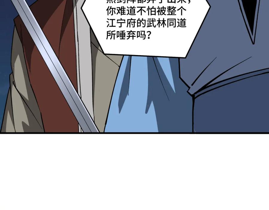 《最强反派系统》第189话 血煞剑阵 第68页
