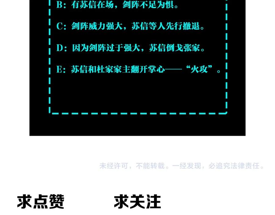 《最强反派系统》第189话 血煞剑阵 第81页