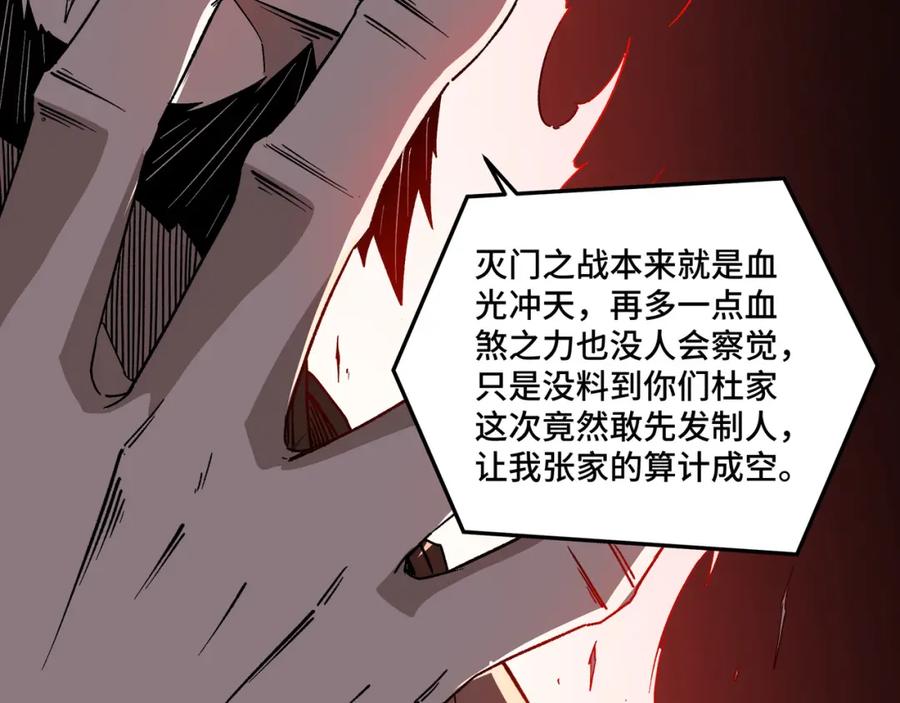 《最强反派系统》第189话 血煞剑阵 第71页