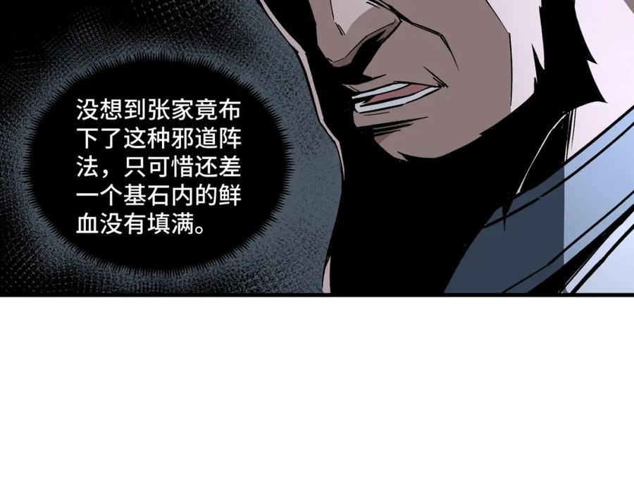 《最强反派系统》第189话 血煞剑阵 第66页