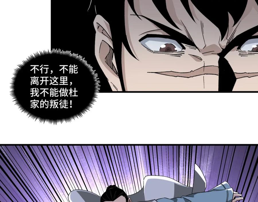 《最强反派系统》第189话 血煞剑阵 第44页