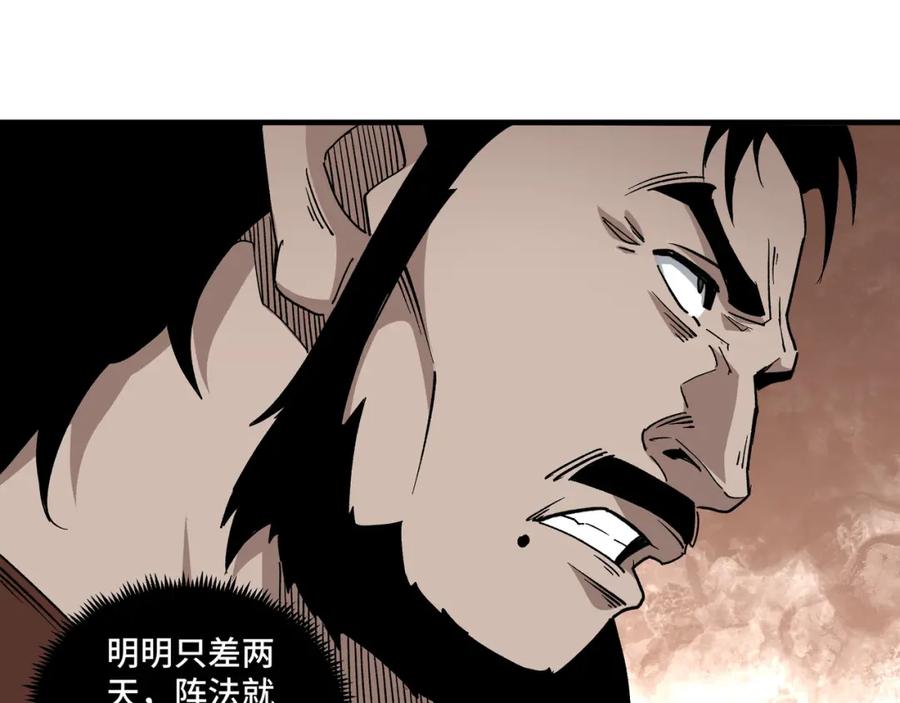 《最强反派系统》第189话 血煞剑阵 第27页