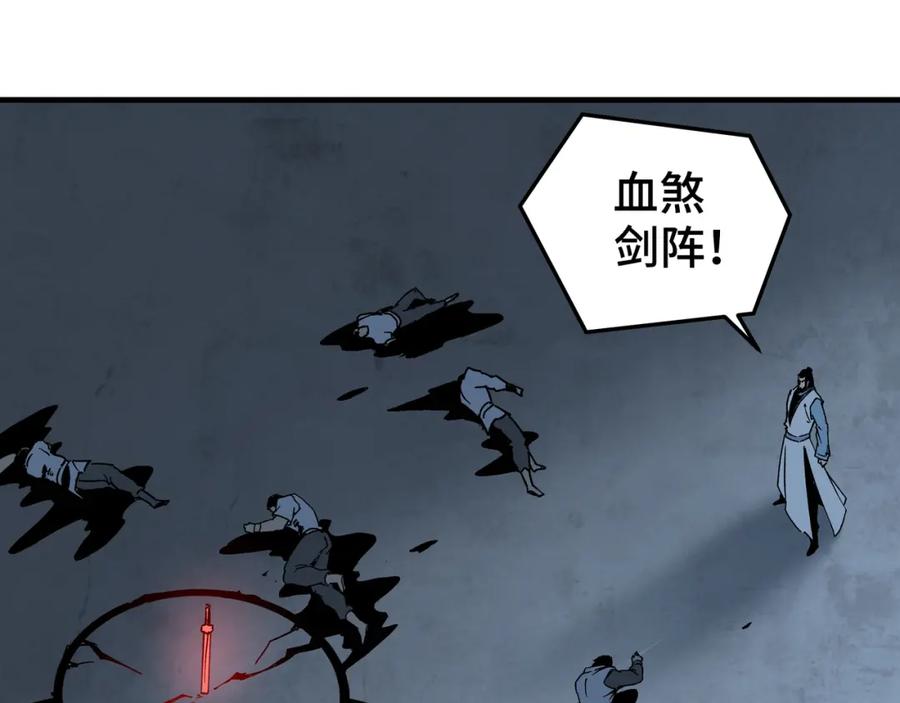 《最强反派系统》第189话 血煞剑阵 第63页
