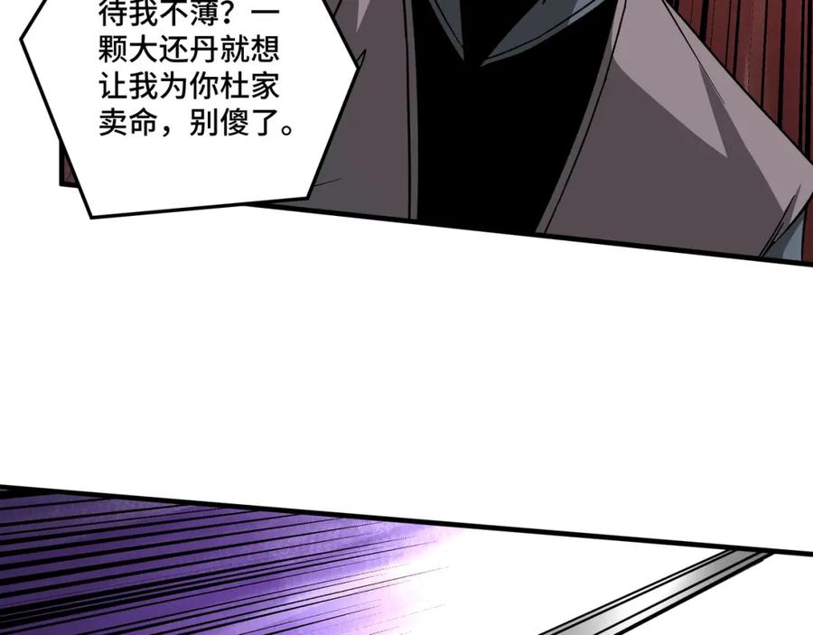 《最强反派系统》第190话 天兵残骸到手 第53页
