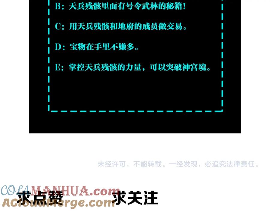 《最强反派系统》第190话 天兵残骸到手 第85页