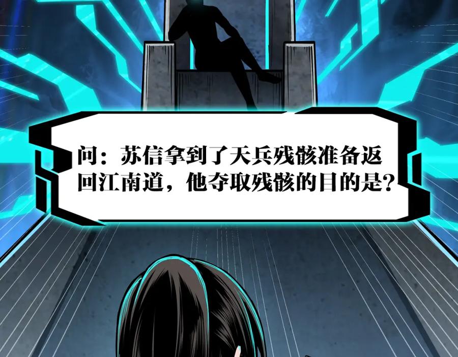 《最强反派系统》第190话 天兵残骸到手 第83页