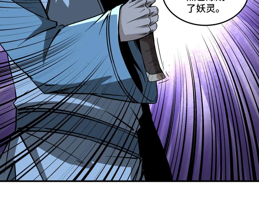 《最强反派系统》第190话 天兵残骸到手 第78页