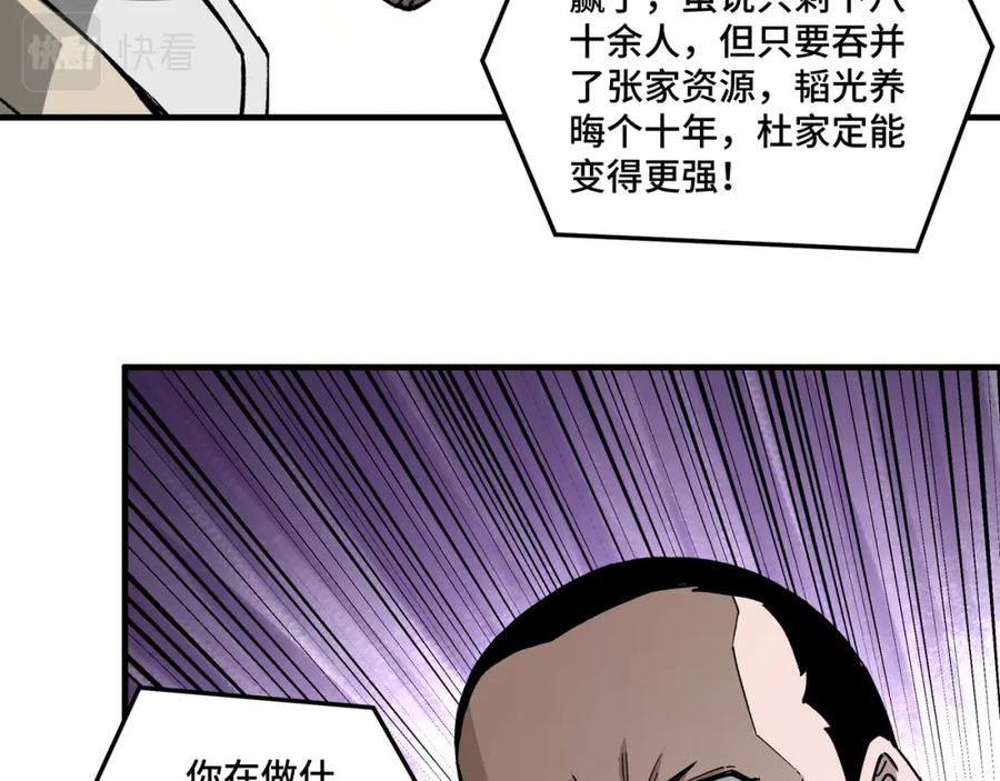 《最强反派系统》第190话 天兵残骸到手 第26页