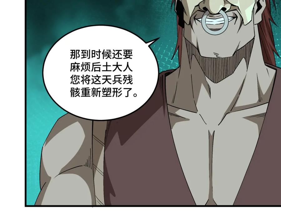 《最强反派系统》第191话 交易 第60页