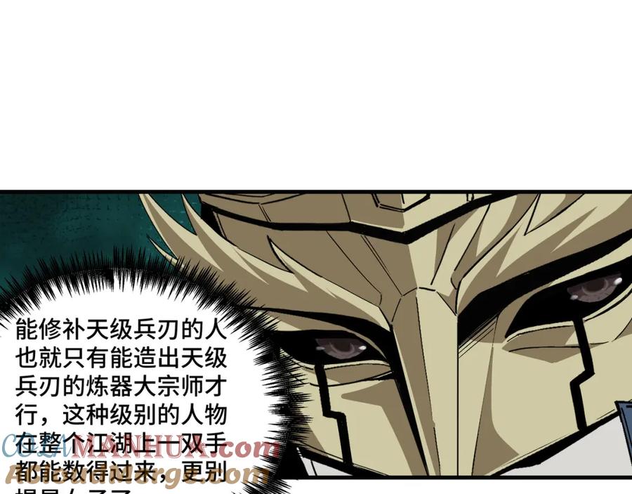 《最强反派系统》第191话 交易 第61页