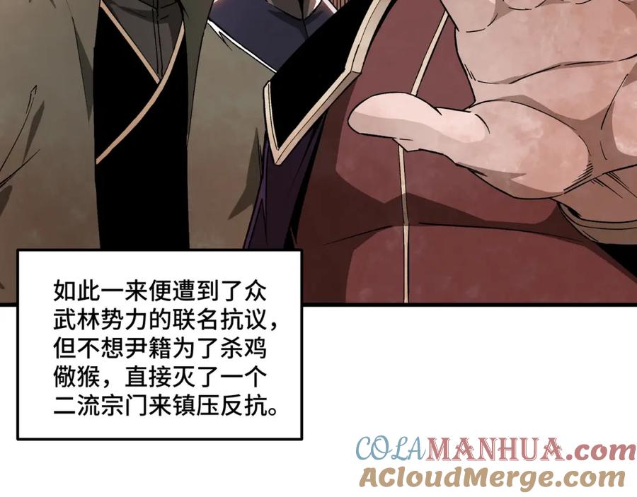 《最强反派系统》第191话 交易 第22页