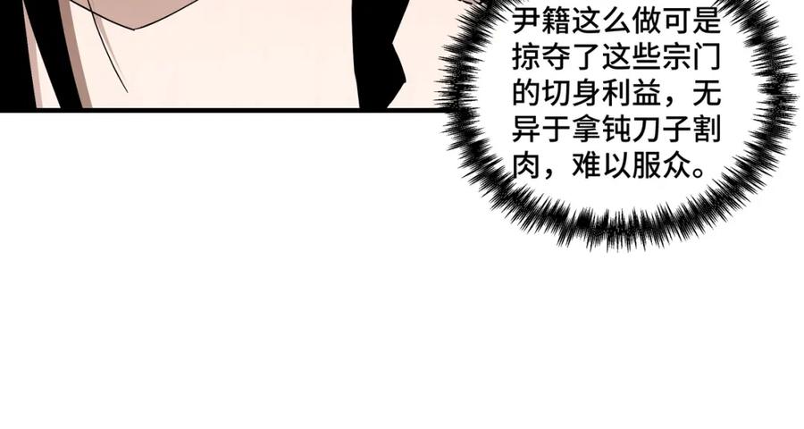 《最强反派系统》第191话 交易 第20页