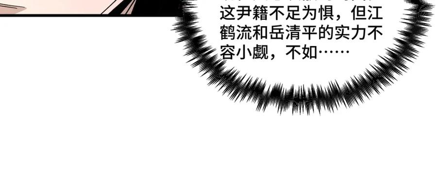 《最强反派系统》第191话 交易 第33页