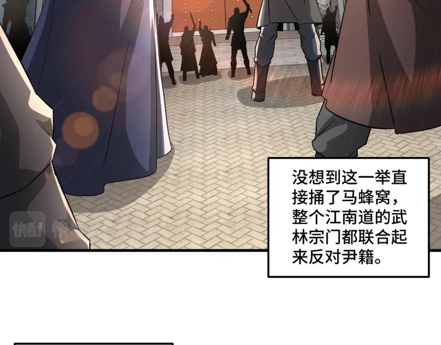 《最强反派系统》第191话 交易 第27页