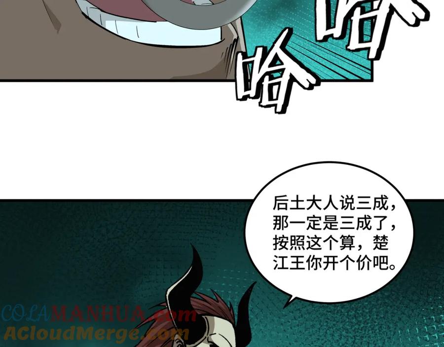 《最强反派系统》第191话 交易 第67页