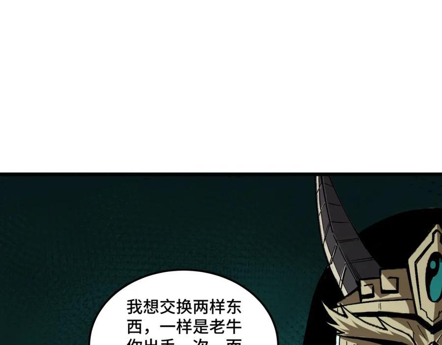 《最强反派系统》第191话 交易 第69页