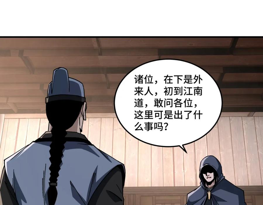 《最强反派系统》第191话 交易 第14页