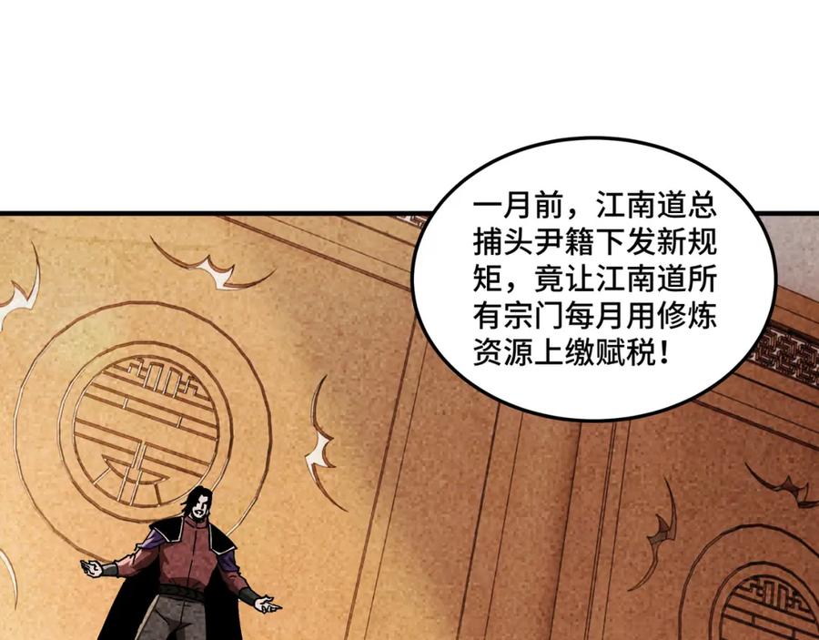 《最强反派系统》第191话 交易 第17页