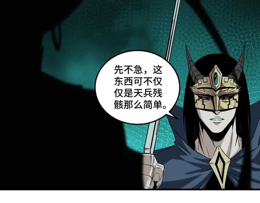 《最强反派系统》第191话 交易 第63页