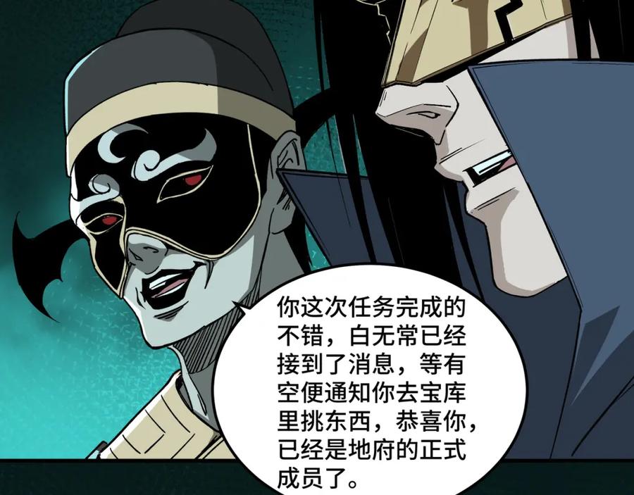 《最强反派系统》第191话 交易 第47页