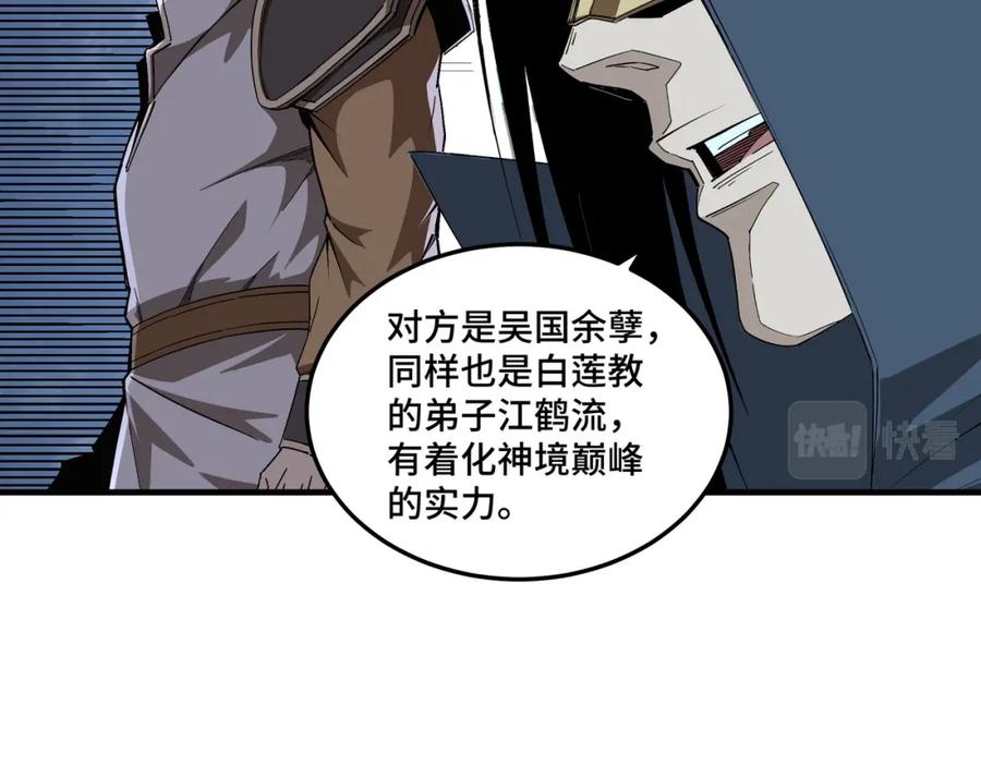 《最强反派系统》第191话 交易 第74页