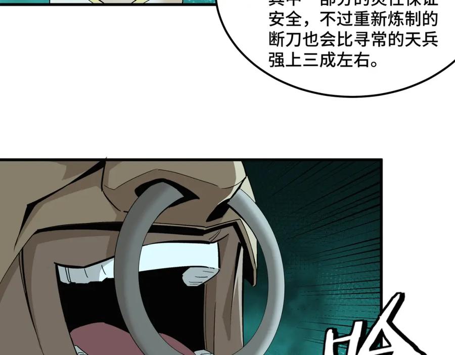 《最强反派系统》第191话 交易 第66页