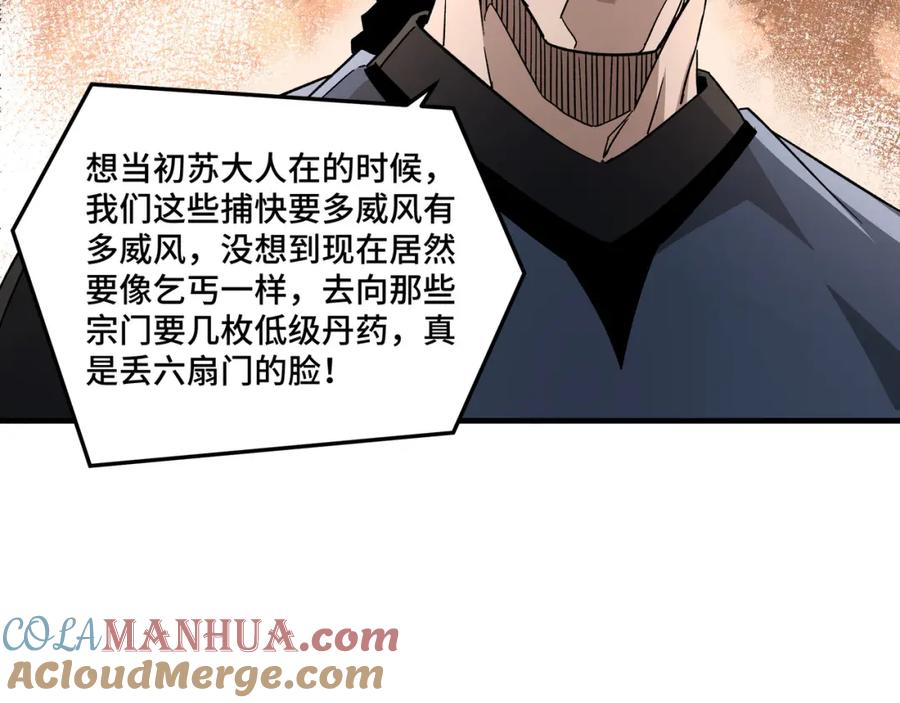 《最强反派系统》第191话 交易 第31页