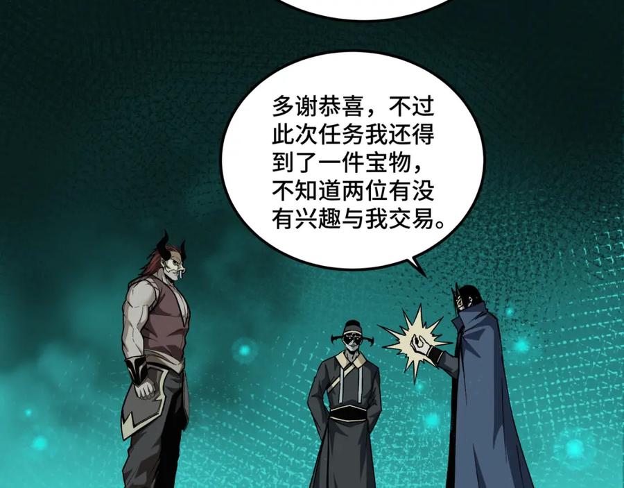 《最强反派系统》第191话 交易 第48页