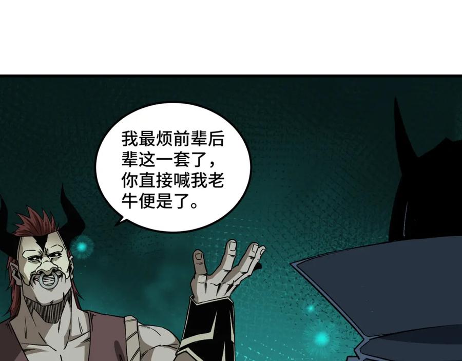 《最强反派系统》第191话 交易 第45页