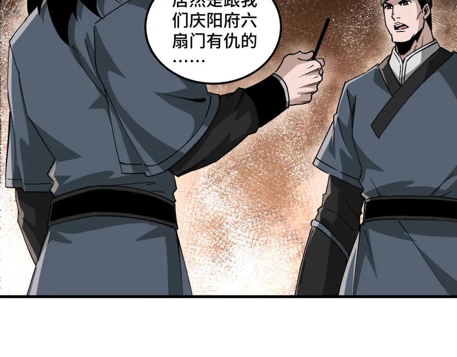《最强反派系统》第192话 青萍派 第11页