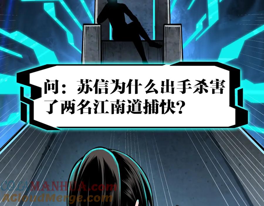 《最强反派系统》第192话 青萍派 第82页