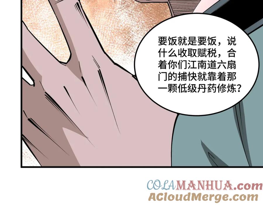 《最强反派系统》第192话 青萍派 第28页