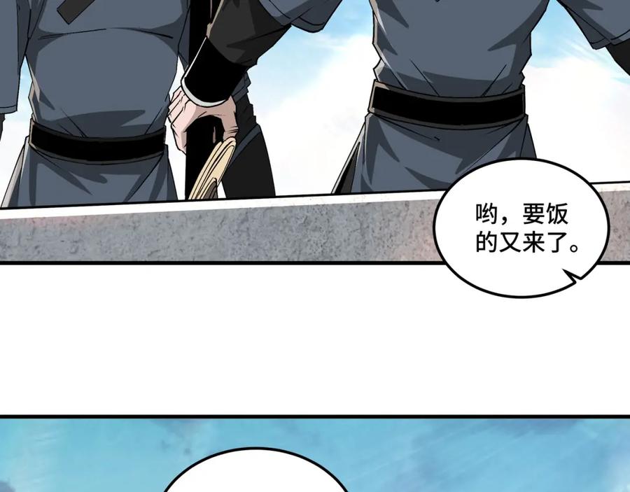 《最强反派系统》第192话 青萍派 第18页