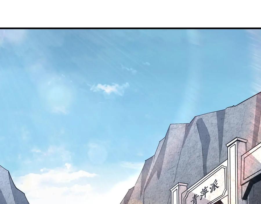 《最强反派系统》第192话 青萍派 第15页