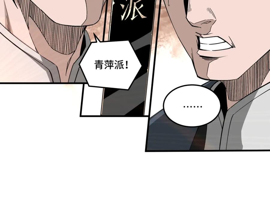 《最强反派系统》第192话 青萍派 第14页