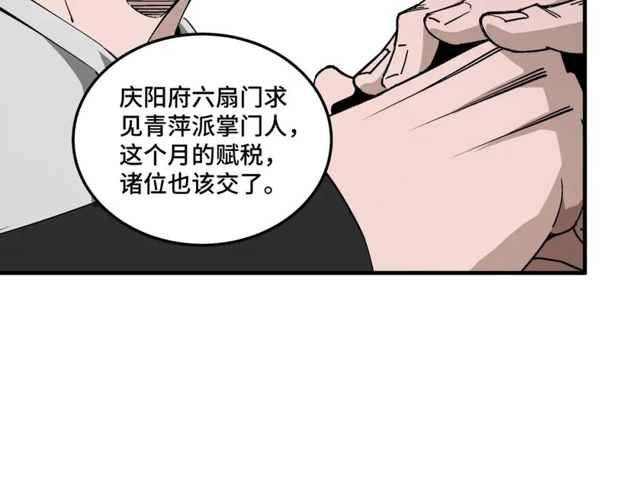 《最强反派系统》第192话 青萍派 第26页