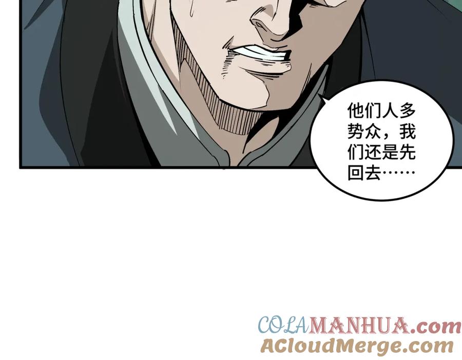 《最强反派系统》第192话 青萍派 第52页