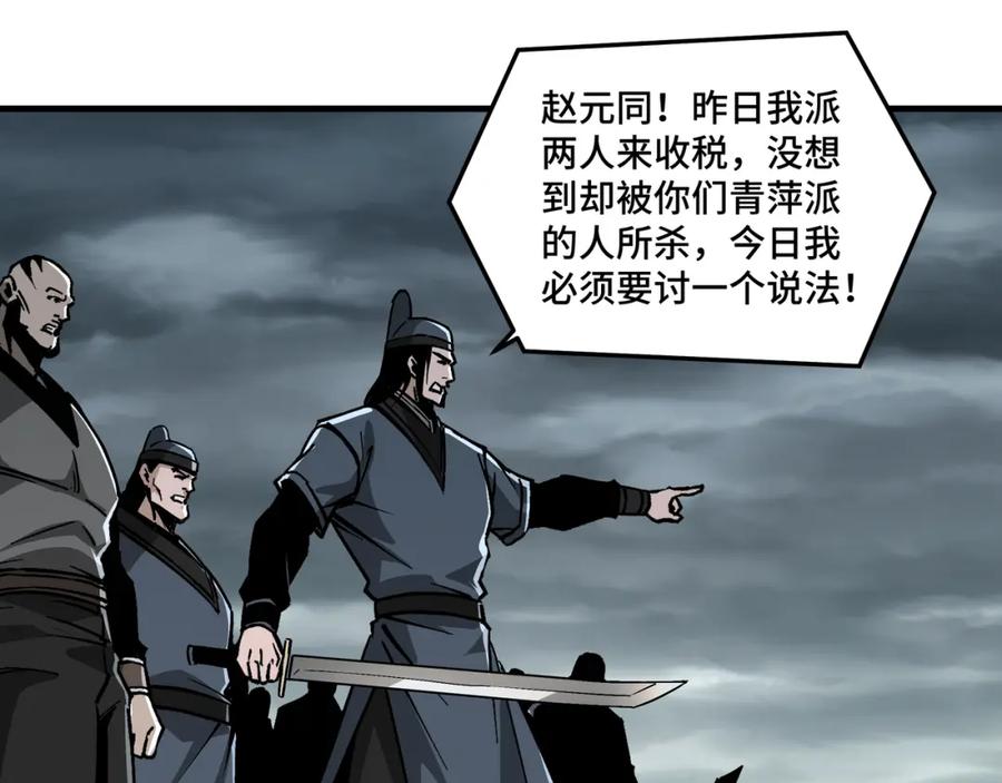 《最强反派系统》第192话 青萍派 第72页