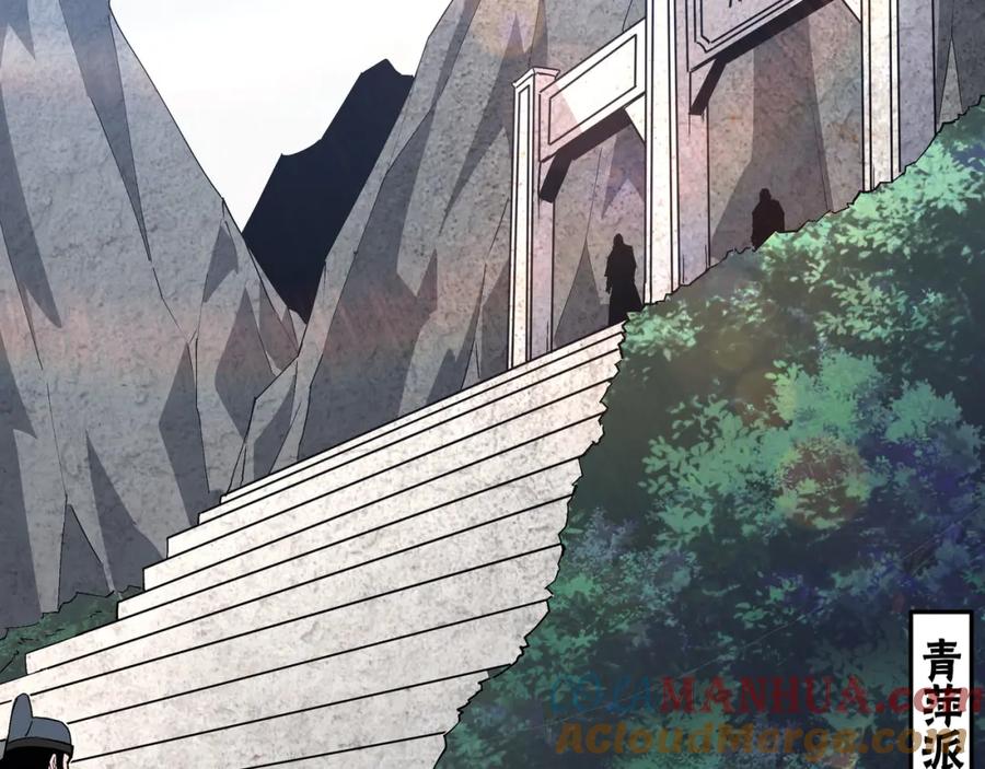 《最强反派系统》第192话 青萍派 第16页