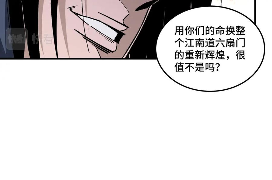 《最强反派系统》第192话 青萍派 第65页