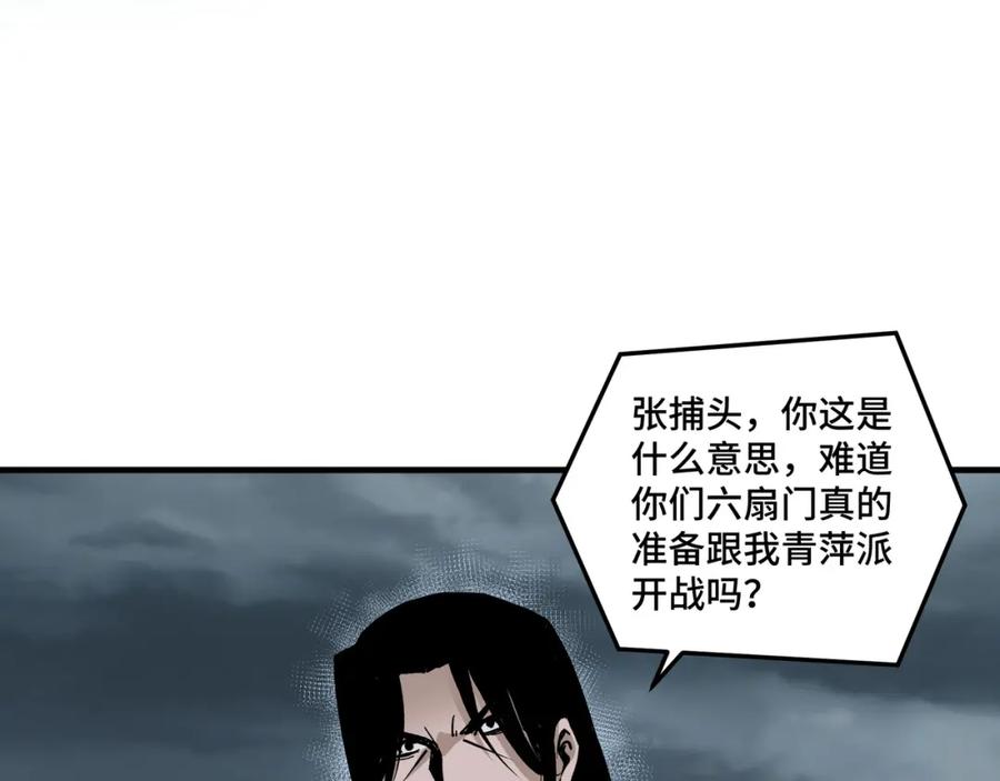 《最强反派系统》第192话 青萍派 第68页