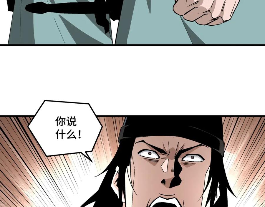 《最强反派系统》第192话 青萍派 第21页