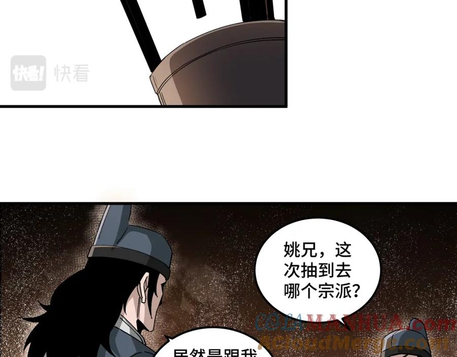 《最强反派系统》第192话 青萍派 第10页