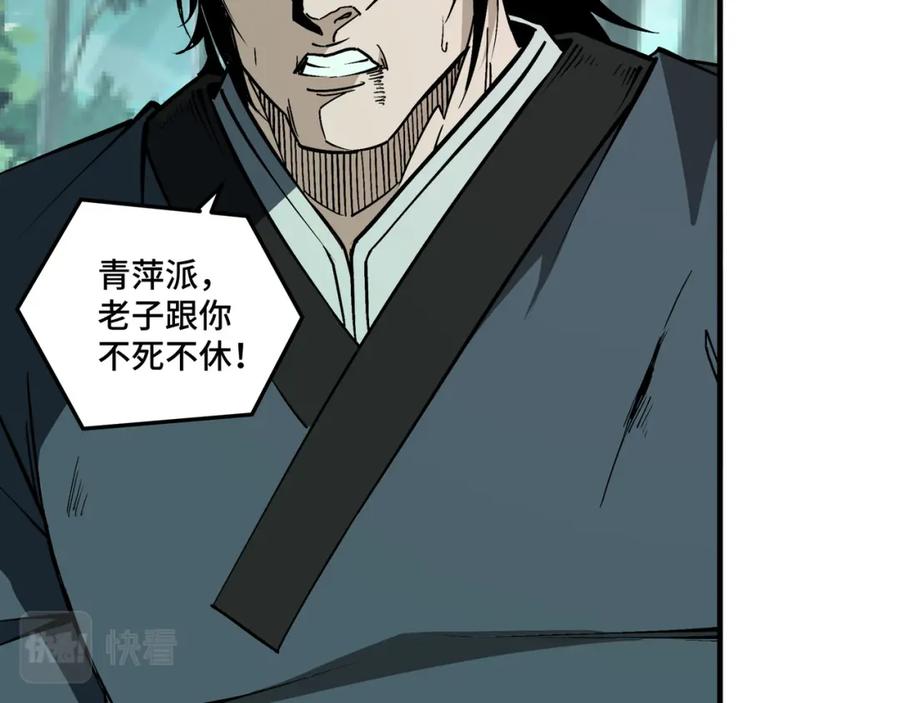 《最强反派系统》第192话 青萍派 第50页