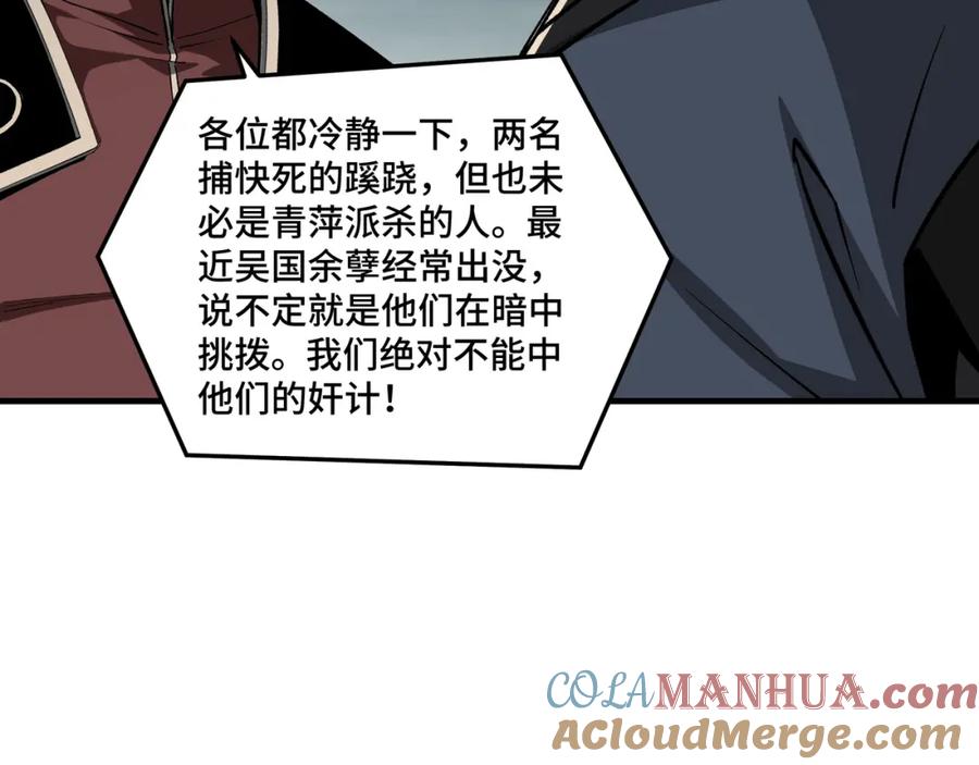 《最强反派系统》第192话 青萍派 第76页